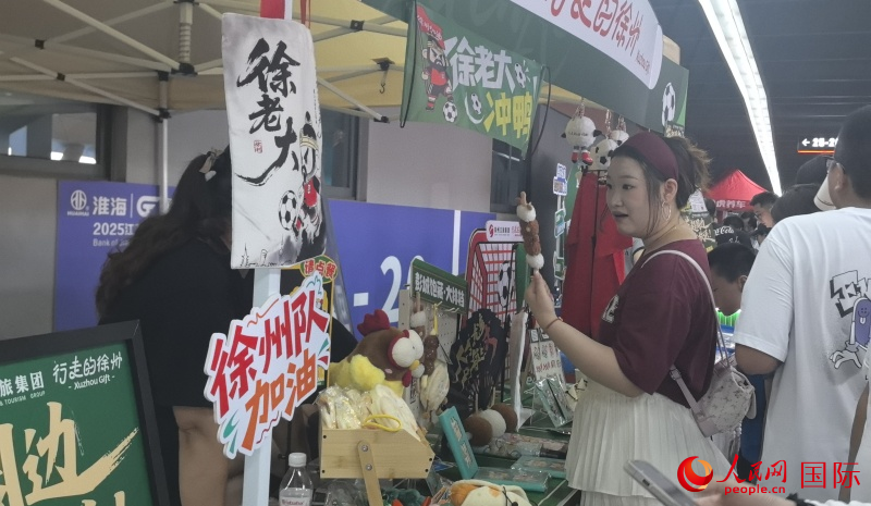 球迷排隊領(lǐng)取徐州文旅周邊。人民網(wǎng) 鐘文興攝