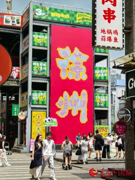 徐州熱門打卡點(diǎn)。人民網(wǎng) 鐘文興攝