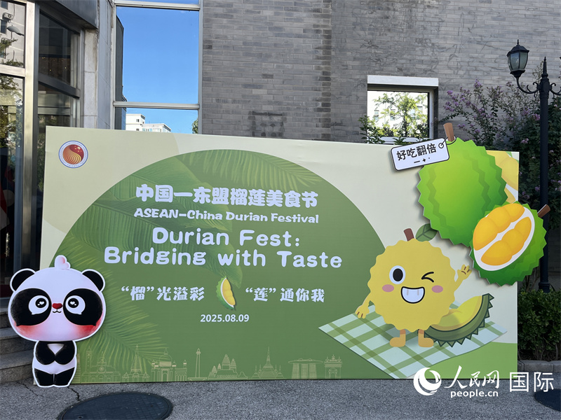 首屆中國—東盟榴蓮美食節(jié)在京舉行。人民網(wǎng) 張醴泉攝