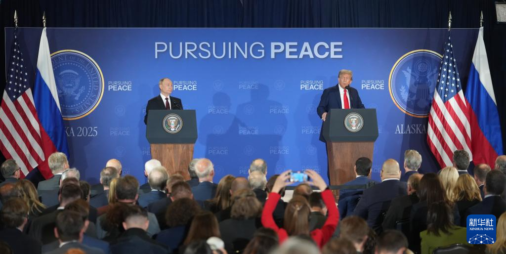 8月15日，美國(guó)總統(tǒng)特朗普（右）與俄羅斯總統(tǒng)普京在美國(guó)阿拉斯加州安克雷奇市埃爾門(mén)多夫-理查森聯(lián)合軍事基地舉行會(huì)晤后共同出席聯(lián)合記者會(huì)。新華社記者 吳曉凌 攝