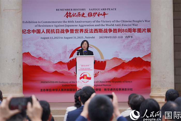 中國駐肯尼亞大使郭海燕在開幕式中致辭。人民網(wǎng)記者 黃煒鑫攝