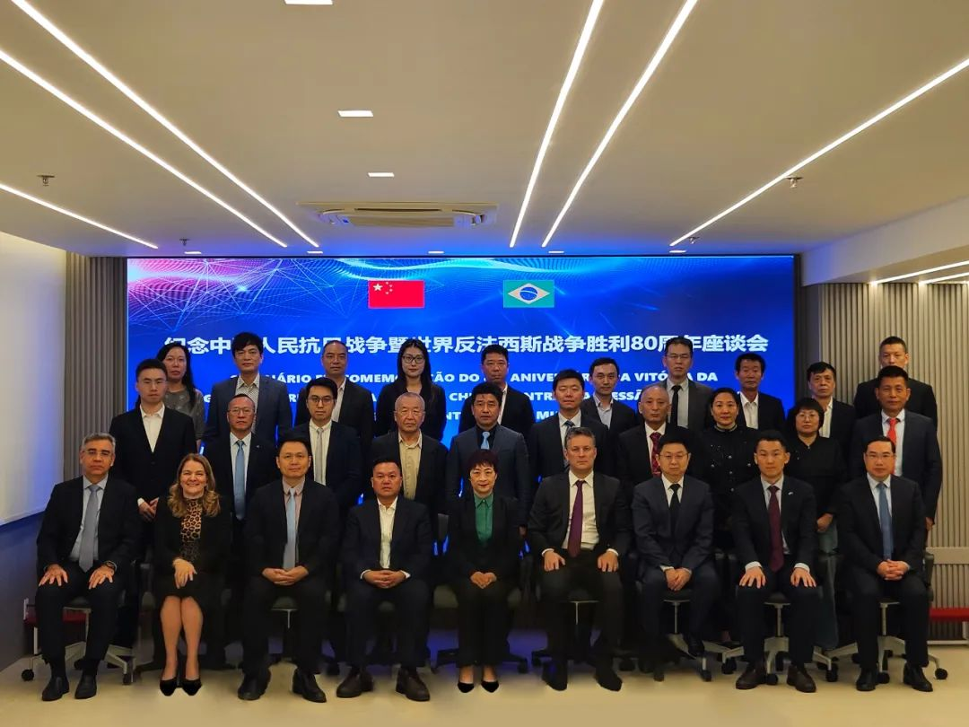 當(dāng)?shù)貢r(shí)間8月15日，紀(jì)念中國(guó)人民抗日戰(zhàn)爭(zhēng)暨世界反法西斯戰(zhàn)爭(zhēng)勝利80周年座談會(huì)在巴西中國(guó)和平統(tǒng)一促進(jìn)會(huì)會(huì)館舉行。 中國(guó)駐里約熱內(nèi)盧總領(lǐng)館供圖