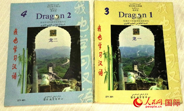 洛特菲編寫的突尼斯中文教材。人民網(wǎng) 萊拉·阿提塔拉赫攝