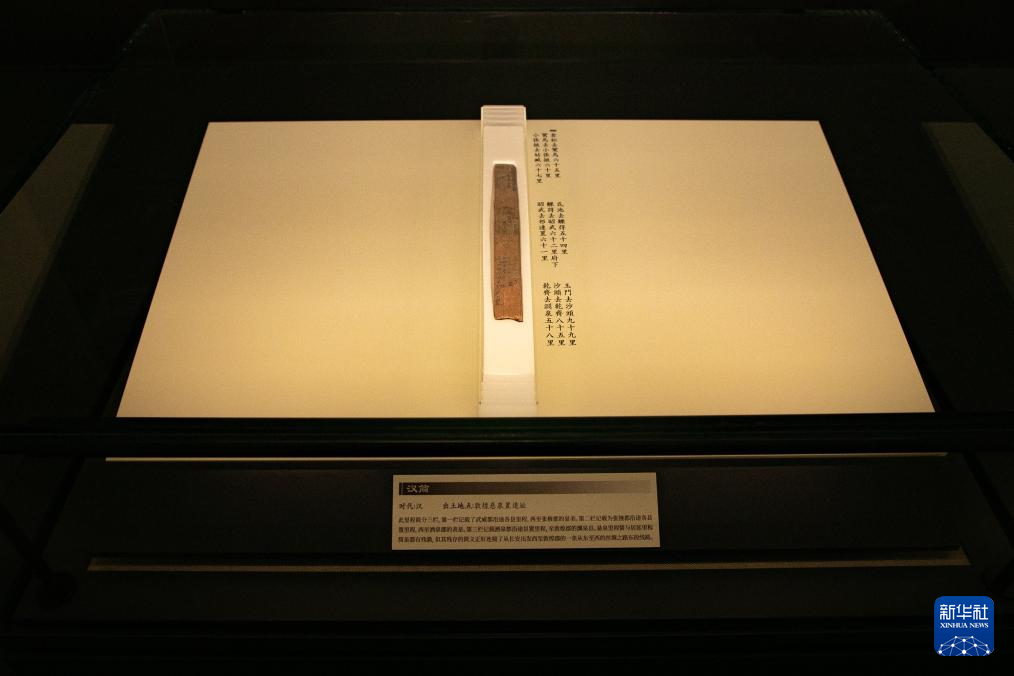 這是甘肅簡牘博物館館藏的懸泉里程簡（2023年9月7日攝）。新華社發(fā)（甘肅簡牘博物館供圖）