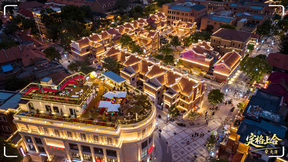 天津五大道文化旅游區(qū)的“民園1920街區(qū)”一景。