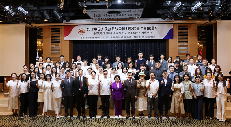 8月26日，紀念中國人民抗日戰(zhàn)爭勝利暨韓國光復(fù)80周年活動在韓國大邱舉行。大邱慶北華僑華人聯(lián)合會供圖