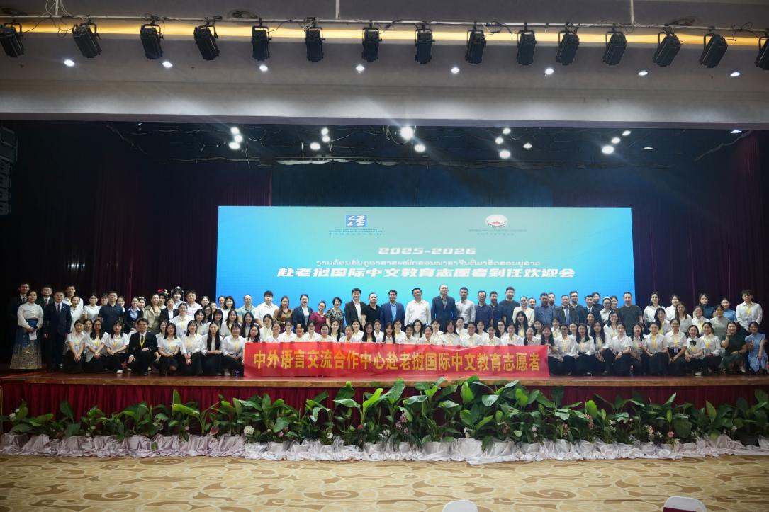 赴老撾國際中文教育志愿者到任歡迎會?；顒又鬓k方供圖