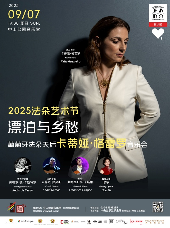 2025法朵藝術(shù)節(jié)海報。主辦方供圖