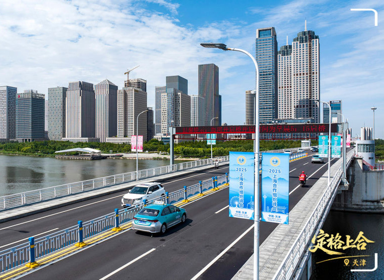 上合時間，“津”彩紛呈            繼上海、北京、青島之后，天津成為第四座舉辦上合組織峰會的中國城市。