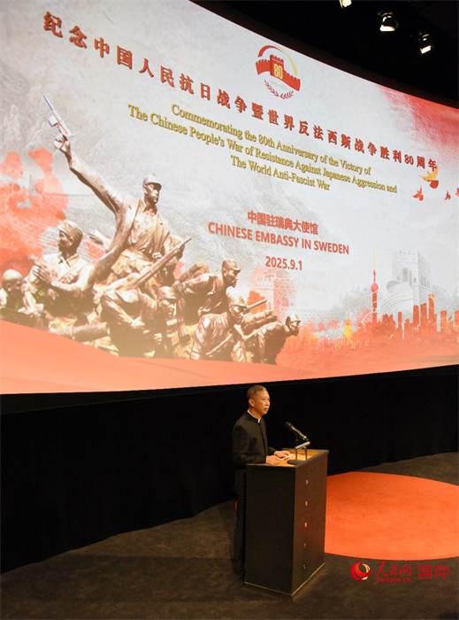 中國駐瑞典大使崔愛民出席招待會(huì)并致辭。人民網(wǎng)記者 殷淼攝