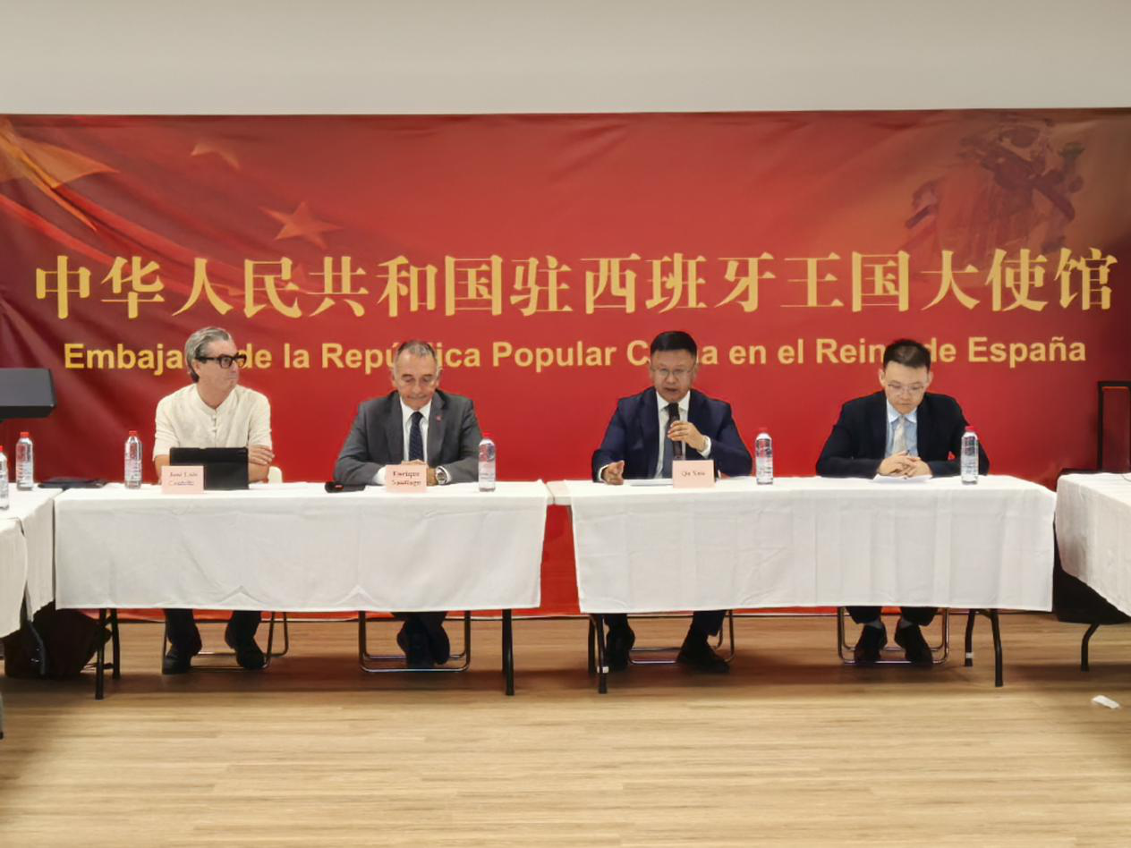 中國駐西班牙使館舉辦抗日戰(zhàn)爭勝利80周年研討會。中國駐西班牙大使館供圖