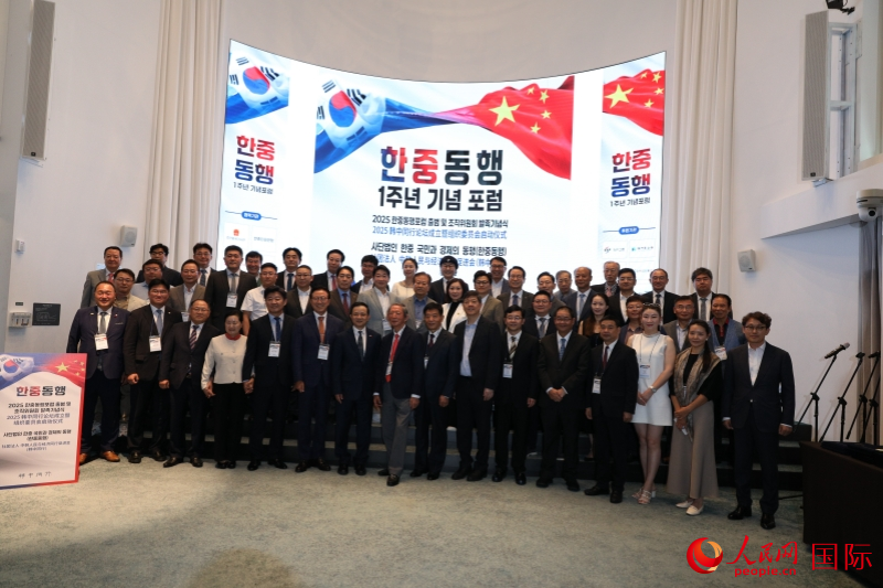 9月4日，韓中同行論壇成立暨組織委員會啟動儀式在首爾舉行，圖為中韓嘉賓合影。 人民網(wǎng)記者 莽九晨攝