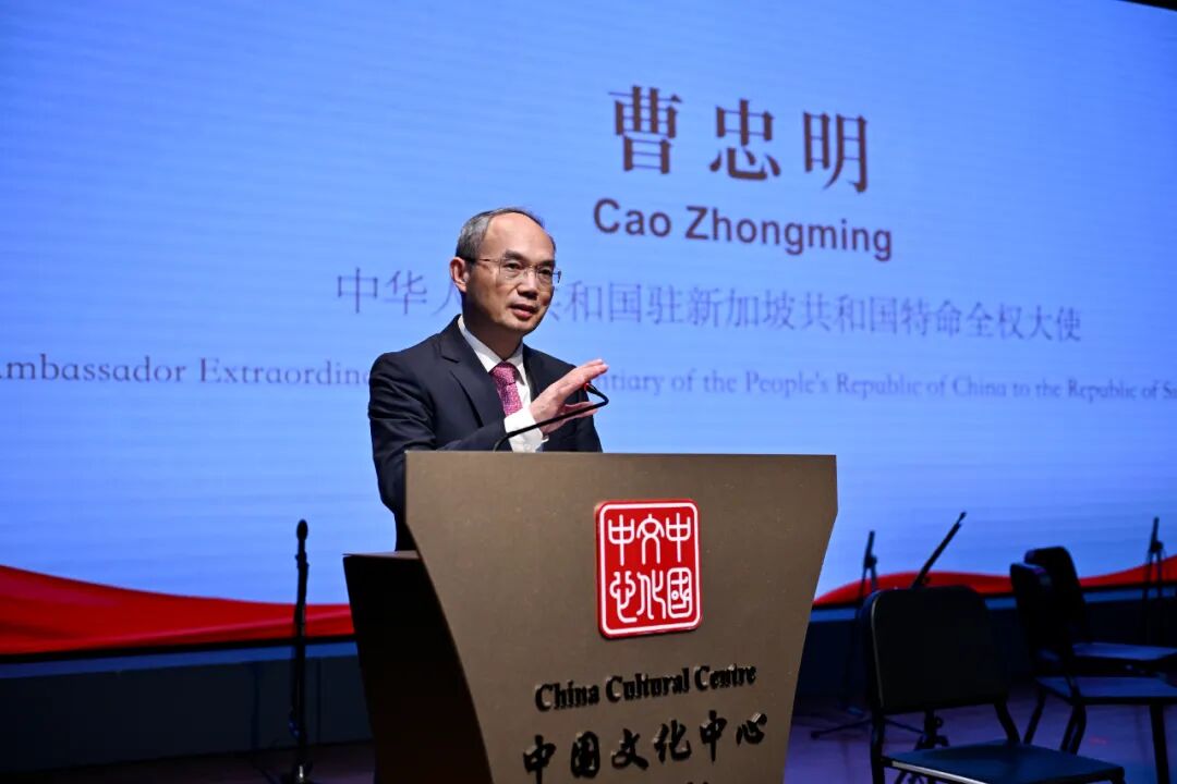 中國(guó)駐新加坡大使曹忠明在活動(dòng)現(xiàn)場(chǎng)致辭。新加坡中國(guó)文化中心供圖