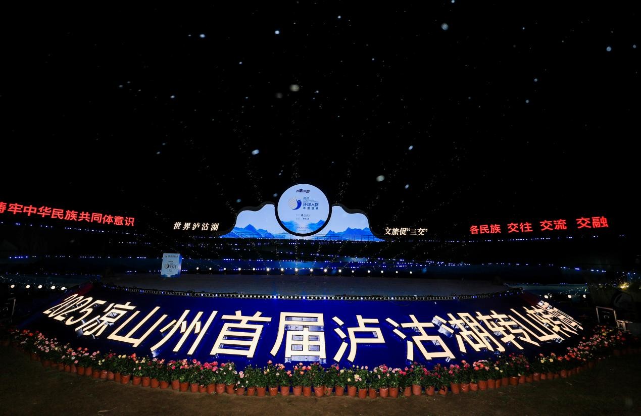 “共生·共榮”2025環(huán)球人物年度盛典在四川省涼山彝族自治州鹽源縣瀘沽湖畔舉行。