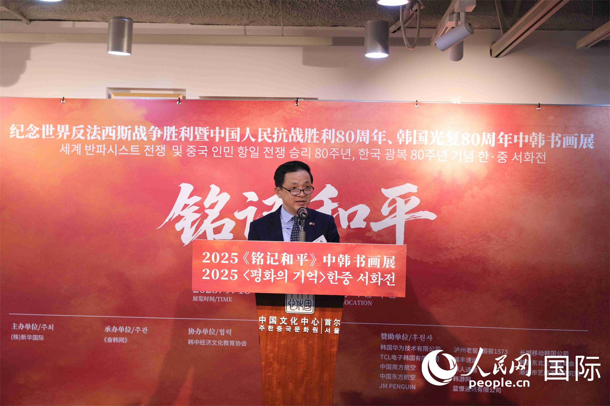 《銘記和平——紀(jì)念世界反法西斯戰(zhàn)爭(zhēng)暨中國(guó)人民抗戰(zhàn)勝利80周年、韓國(guó)光復(fù)80周年中韓書畫展》在首爾開幕