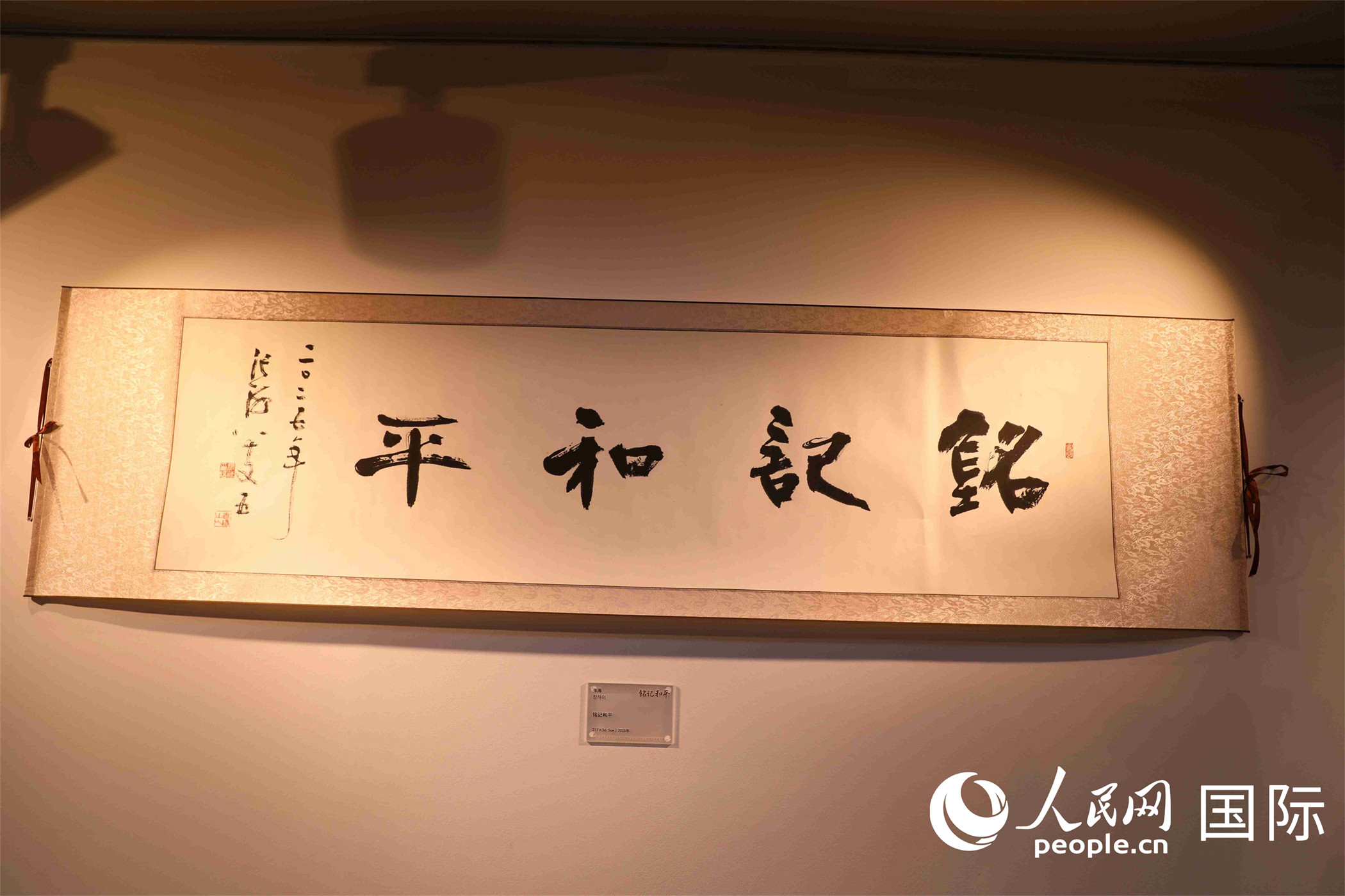 此次書畫展展出的作品。人民網(wǎng)記者  莽九晨攝