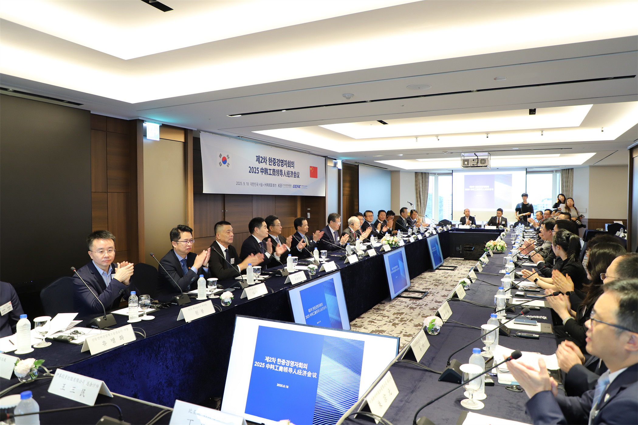 2025中韓工商領(lǐng)導(dǎo)人經(jīng)濟(jì)會(huì)議17日至18日在韓國(guó)舉行，圖為會(huì)議現(xiàn)場(chǎng)。中國(guó)國(guó)際跨國(guó)公司促進(jìn)會(huì)供圖