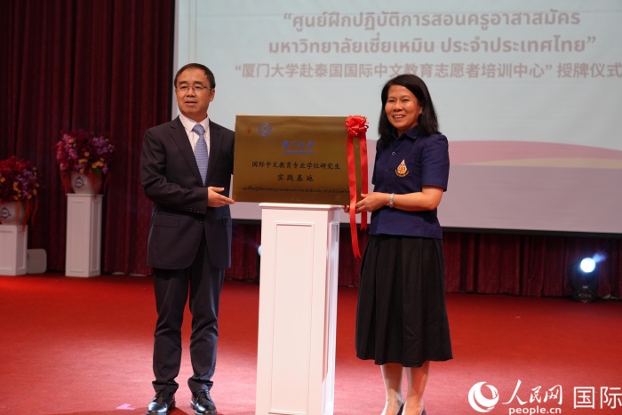 廈門大學校長張宗益授予泰國皇太后大學"國際中文教育專業(yè)學位研究生實踐基地"牌匾，并捐贈教育資源，標志著兩校合作進入新階段。人民網(wǎng)記者 簡承淵攝