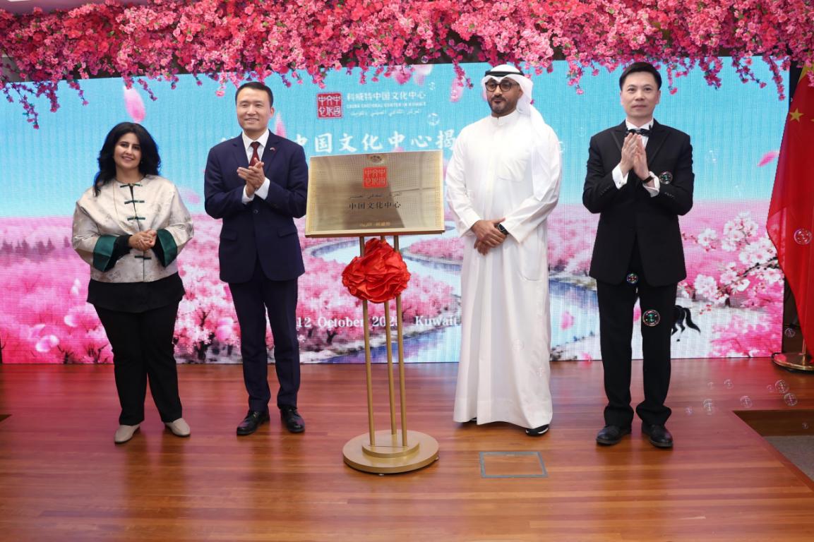 與會嘉賓共同為科威特中國文化中心揭牌?？仆刂袊幕行墓﹫D
