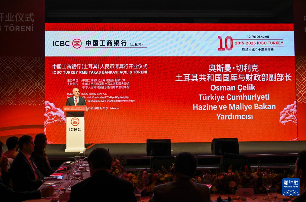 11月17日，土耳其財政部副部長奧斯曼·切利克在伊斯坦布爾舉行的中國工商銀行土耳其人民幣清算行開業(yè)儀式上致辭。新華社記者 劉磊 攝