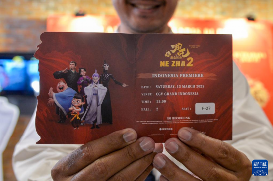 3月15日，在印度尼西亞雅加達，一名參加《哪吒之魔童鬧?！肥子扯Y的觀眾展示電影票。新華社記者 徐欽 攝
