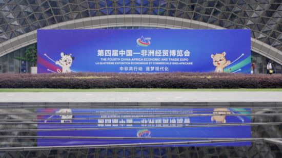 第四屆中非經(jīng)貿(mào)博覽會(huì)在長(zhǎng)沙舉行 非媒盛贊博覽會(huì)為非洲各國(guó)帶來(lái)發(fā)展機(jī)遇_fororder_2025061543c34816b769458aa882b9bf374d5303_650ab93f3174407eae78047e06ed247c