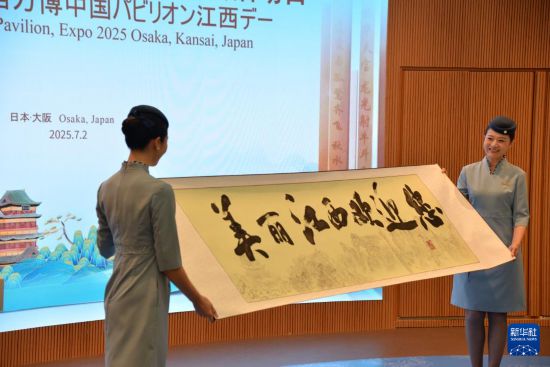 這是7月2日拍攝的日本大阪世博會中國館江西活動日開幕式現(xiàn)場。新華社記者 涂一帆 攝