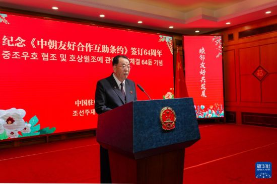 7月9日，在朝鮮首都平壤，朝鮮最高人民會議常任委員會副委員長姜潤石在紀念《中朝友好合作互助條約》簽訂64周年招待會上致辭。新華社發(fā)（中國駐朝鮮大使館供圖）