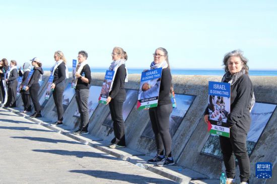 8月2日，在南非開(kāi)普敦的海角濱海步行道，人們舉行靜默抗議活動(dòng)，譴責(zé)并呼吁關(guān)注在加沙地帶發(fā)生的饑荒和種族滅絕。新華社發(fā)（沙姬拉·泰比攝）
