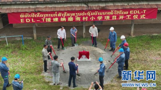 8月5日，老撾烏多姆賽省納莫縣納莫南村小學(xué)項(xiàng)目開(kāi)工儀式現(xiàn)場(chǎng)。（老撾國(guó)家輸電網(wǎng)公司供圖）