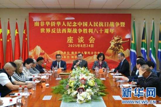 8月24日，中國駐南非大使館覃展鵬公使在座談會上致辭。記者 蔣國鵬攝