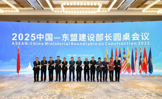 2025中國—東盟建設(shè)部長圓桌會(huì)議現(xiàn)場(主辦方供圖)