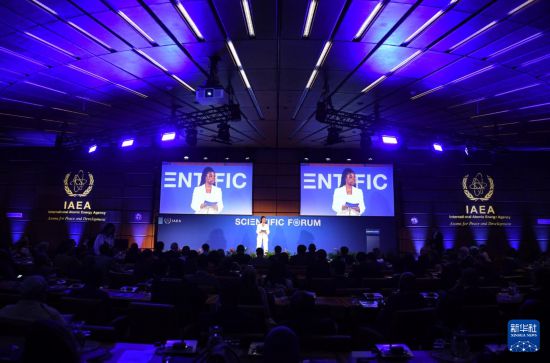 9月16日，在奧地利維也納，“原子用于水資源”科學(xué)論壇在國際原子能機(jī)構(gòu)第69屆大會期間開幕，聚焦利用核科學(xué)解決全球水資源問題。新華社記者 賀燦鈴 攝