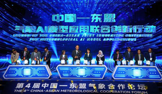 中國和東盟十國代表共同啟動中國—東盟氣象AI模型應(yīng)用聯(lián)合創(chuàng)新行動。新華社記者 楊馳 攝
