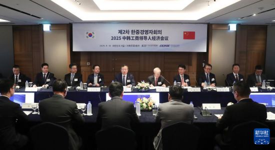 9月18日，中國銀行張輝行長（左五）在韓國首爾舉行的2025中韓工商領(lǐng)導(dǎo)人經(jīng)濟會議上致辭。新華社記者 姚琪琳 攝