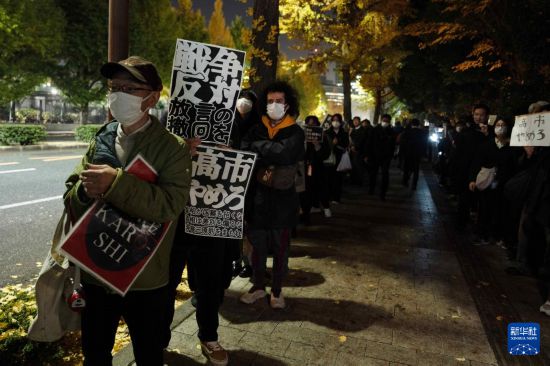11月21日，在日本東京的首相官邸外，民眾參加抗議活動(dòng)。新華社記者 賈浩成 攝