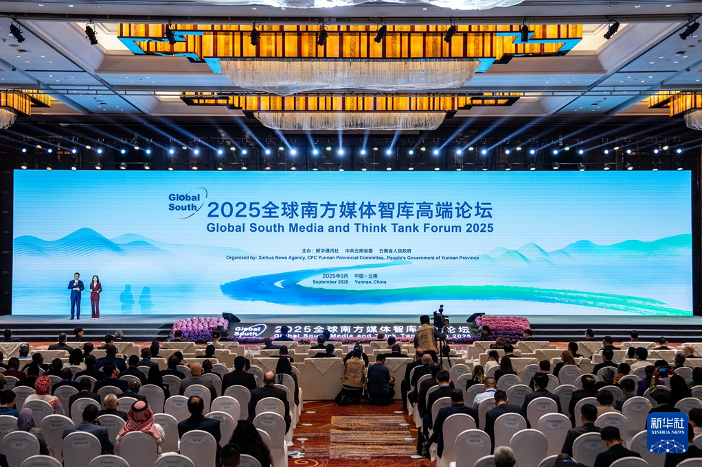 9月6日拍攝的2025全球南方媒體智庫高端論壇開幕式現場。新華社記者 胡超 攝